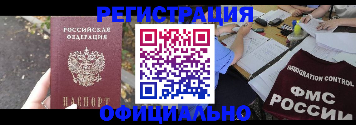 прописка для школы в Азове